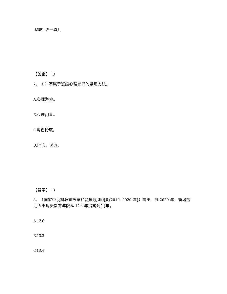 备考2025福建省南平市武夷山市中学教师公开招聘真题练习试卷B卷附答案_第4页