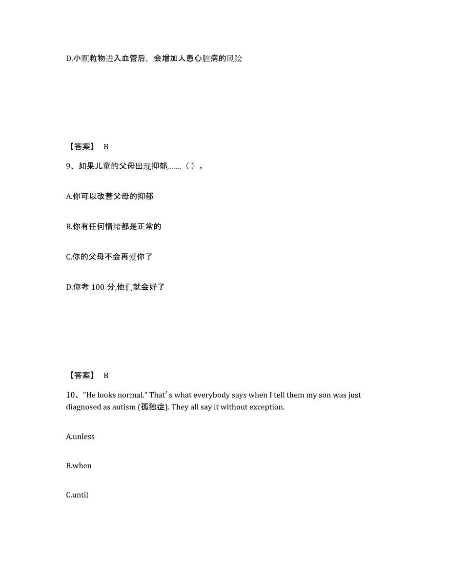 备考2025云南省昆明市呈贡县小学教师公开招聘提升训练试卷B卷附答案_第5页