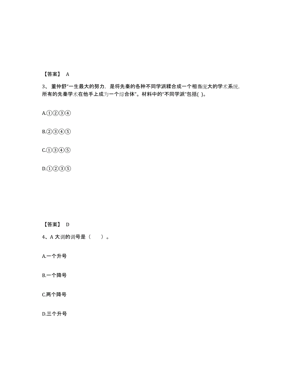 备考2025陕西省延安市宜川县中学教师公开招聘综合检测试卷A卷含答案_第2页