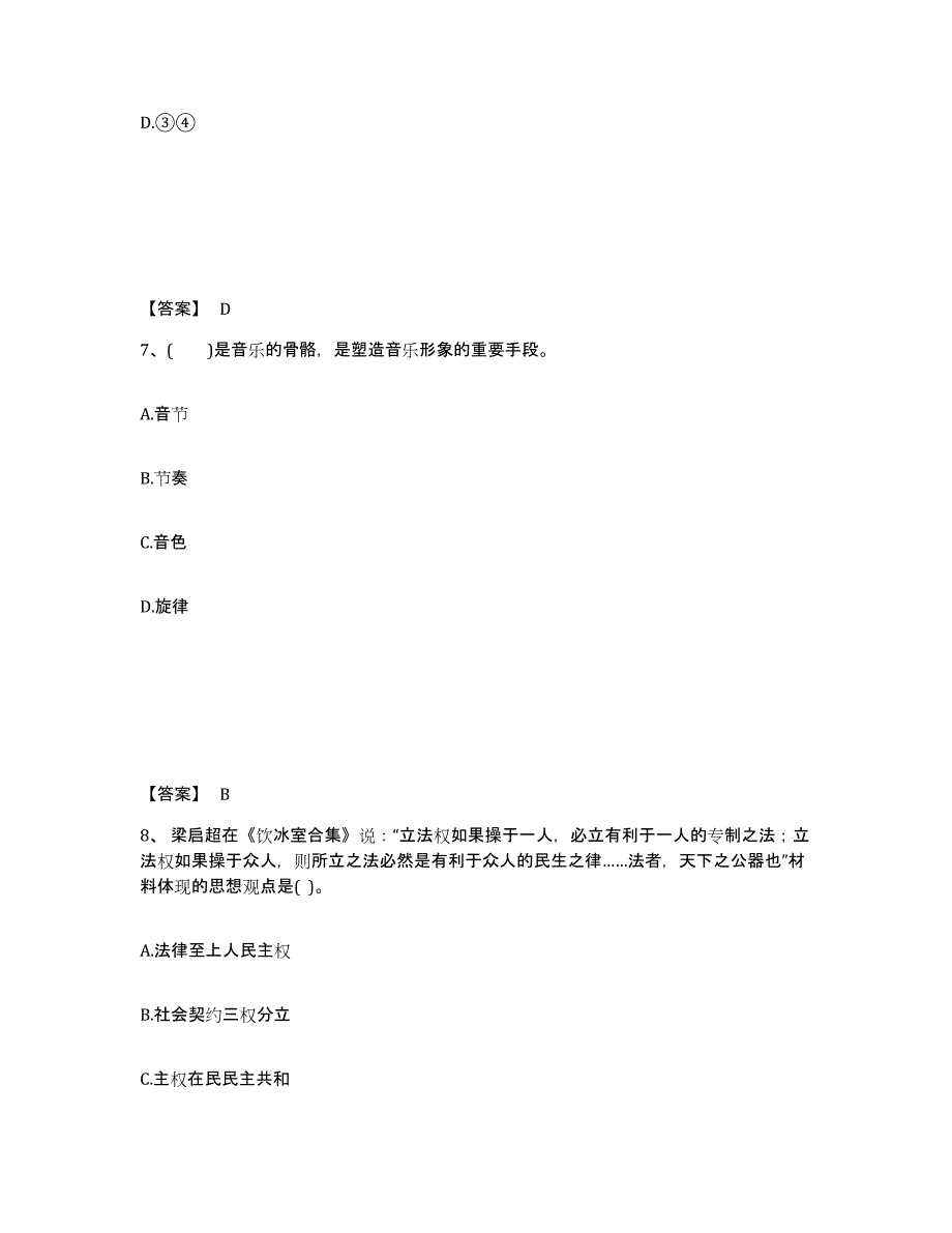 备考2025陕西省延安市宜川县中学教师公开招聘综合检测试卷A卷含答案_第4页