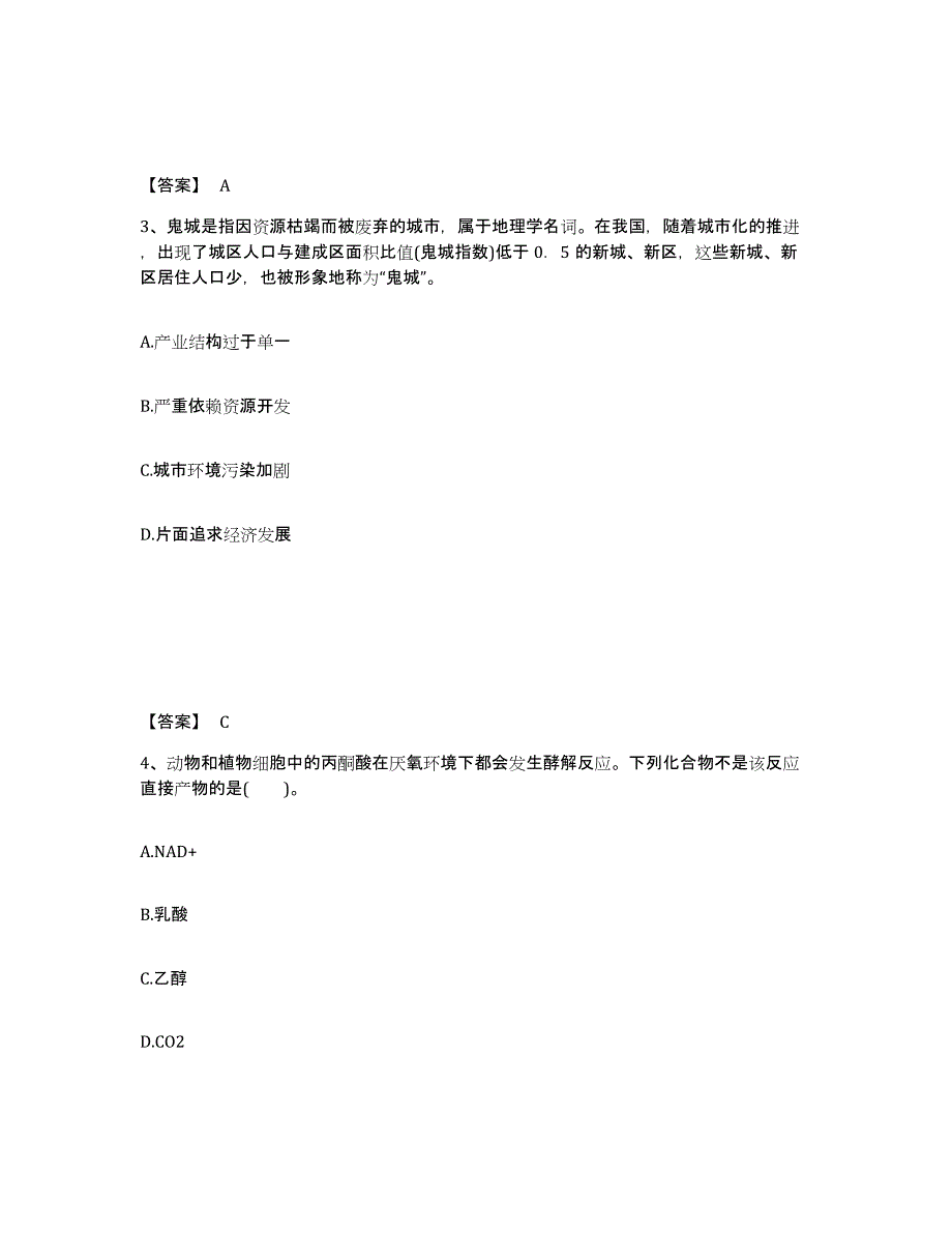 备考2025福建省龙岩市新罗区中学教师公开招聘通关题库(附答案)_第2页