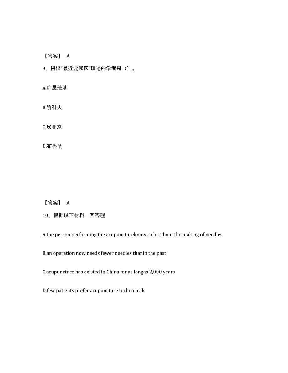 备考2025福建省福州市闽侯县中学教师公开招聘过关检测试卷B卷附答案_第5页