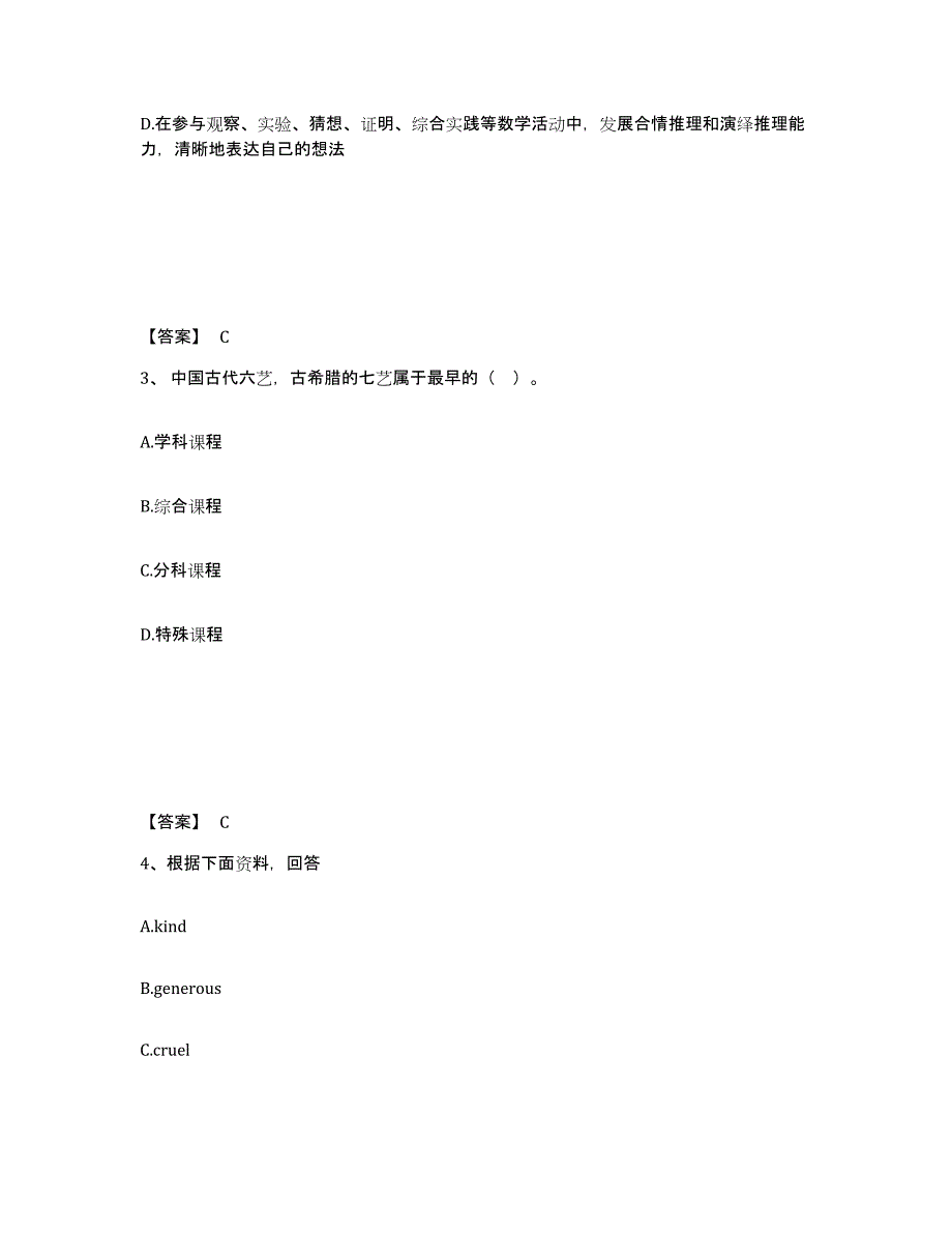 备考2025山东省济宁市任城区小学教师公开招聘通关题库(附答案)_第2页