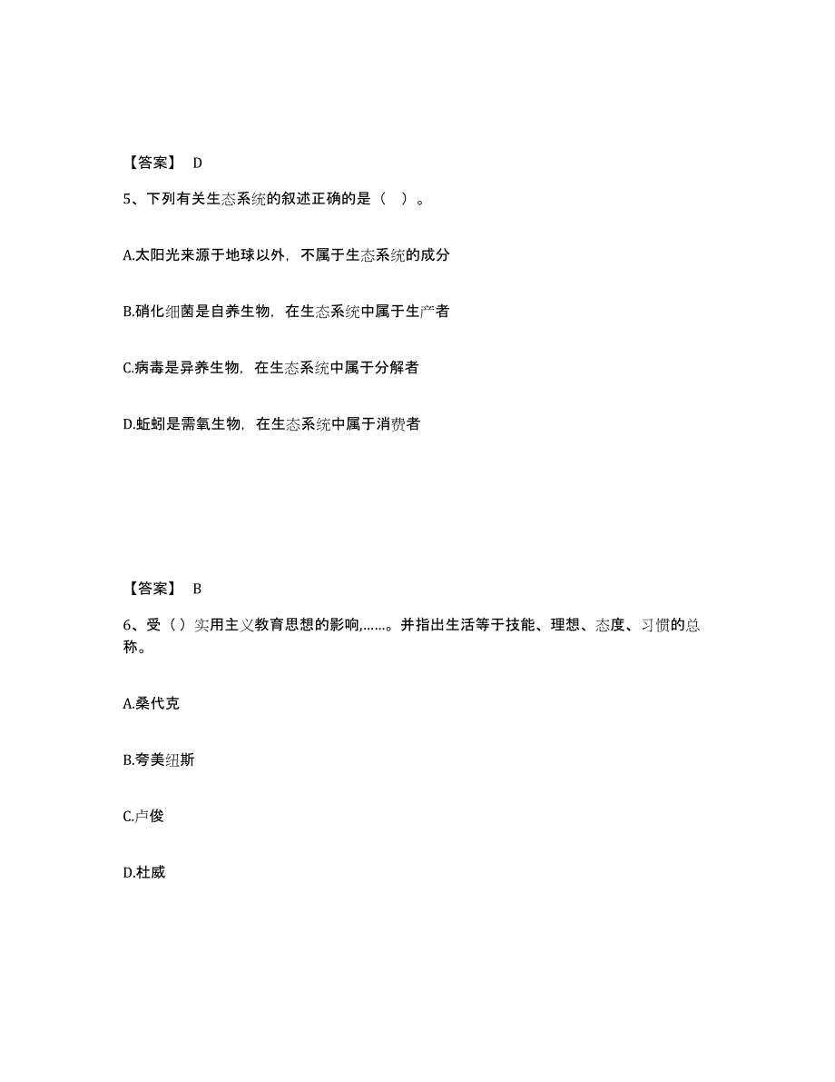 备考2025辽宁省抚顺市中学教师公开招聘能力测试试卷B卷附答案_第3页