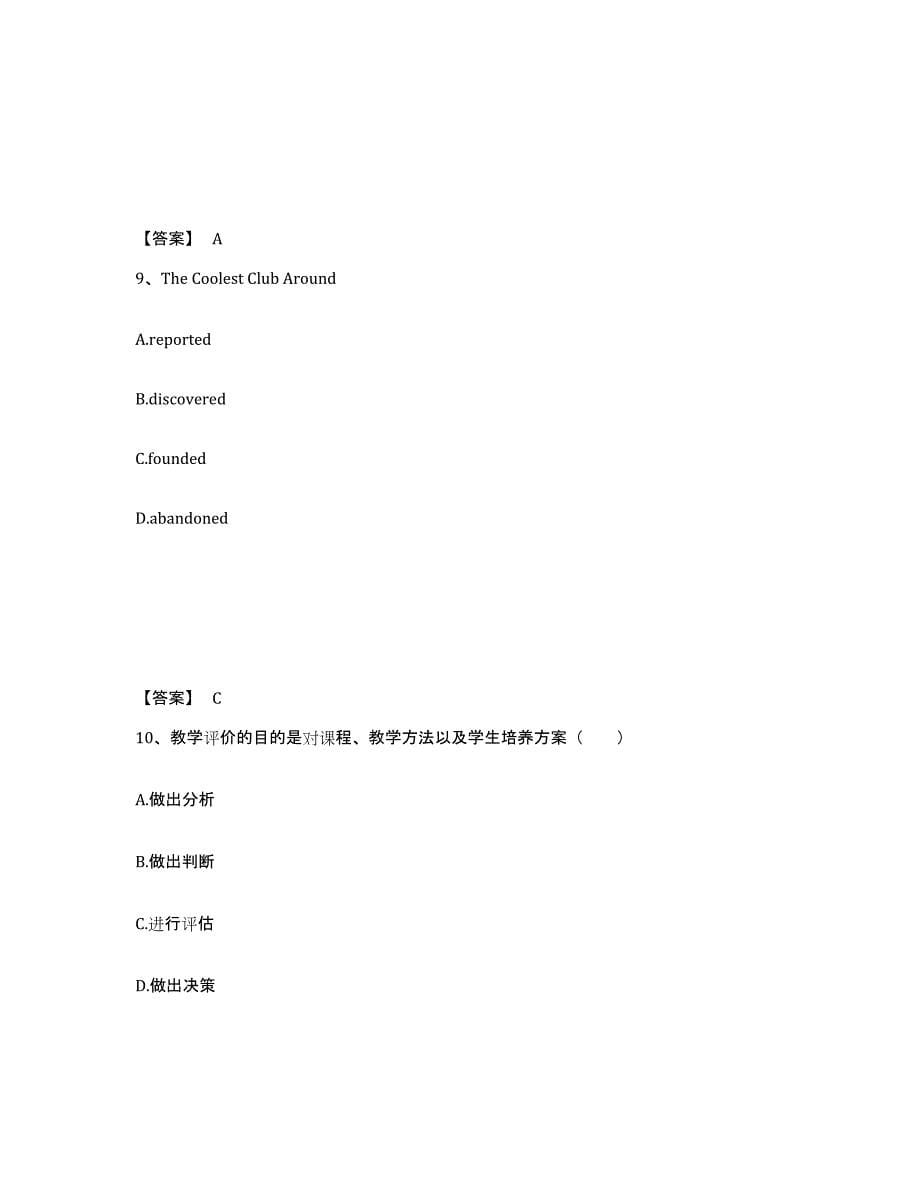 备考2025四川省南充市营山县小学教师公开招聘提升训练试卷B卷附答案_第5页