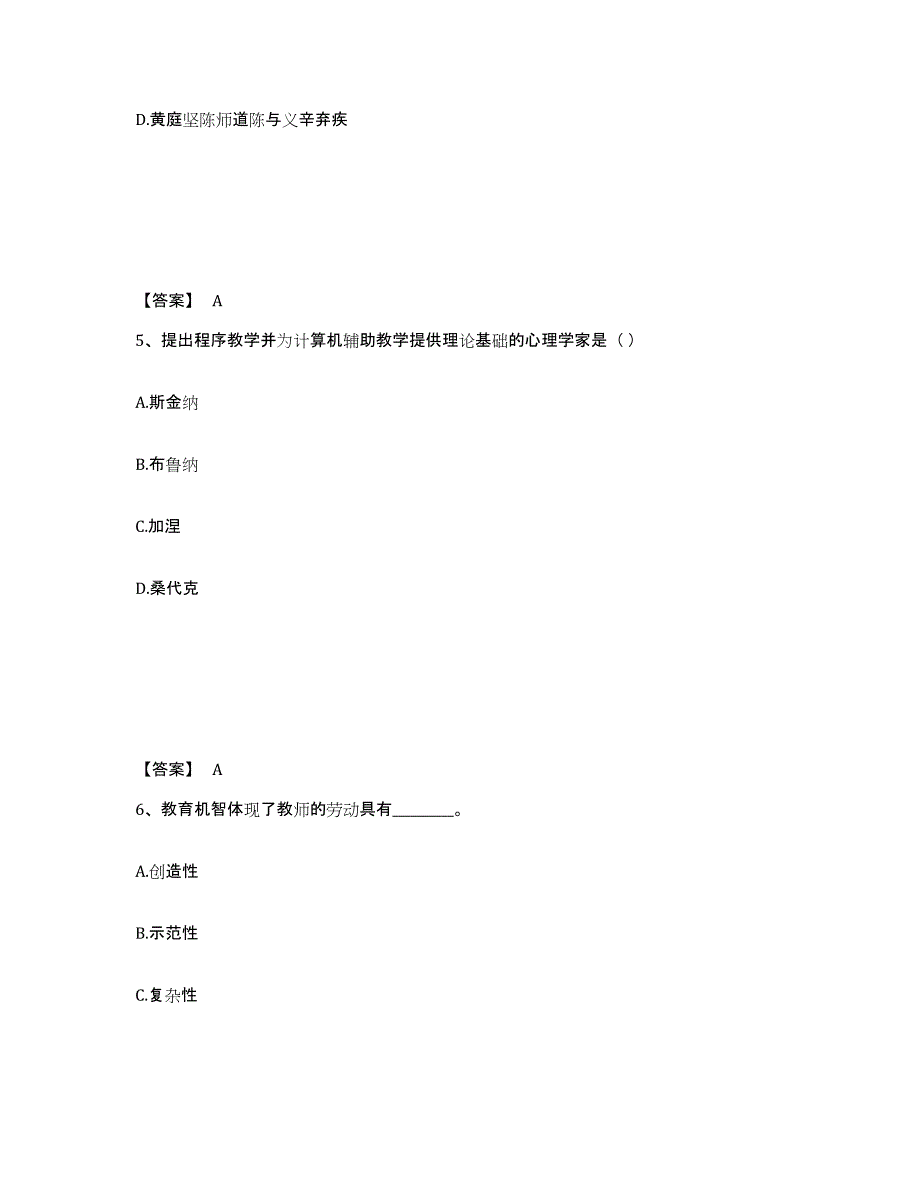 备考2025广东省揭阳市揭东县小学教师公开招聘高分题库附答案_第3页