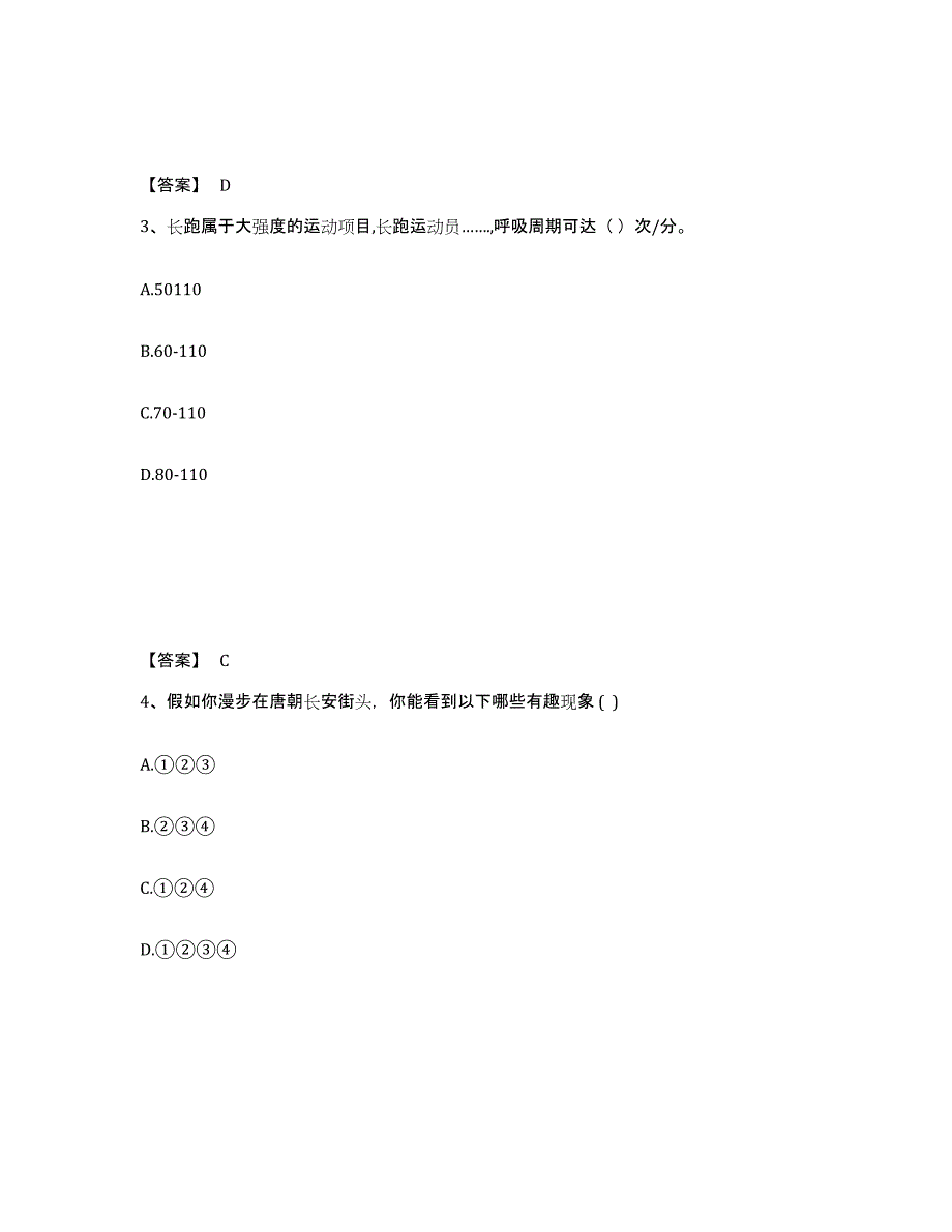 备考2025陕西省咸阳市礼泉县中学教师公开招聘题库及答案_第2页