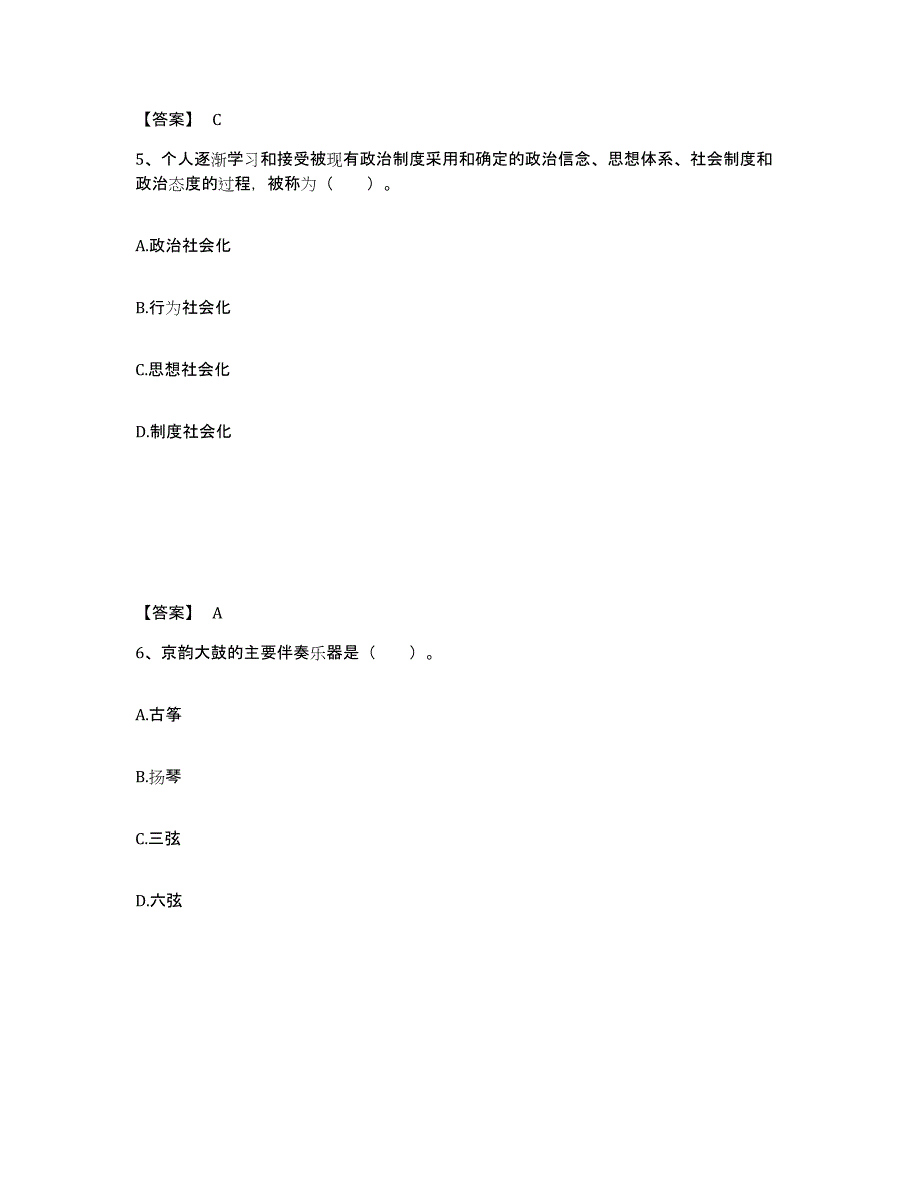 备考2025陕西省咸阳市礼泉县中学教师公开招聘题库及答案_第3页