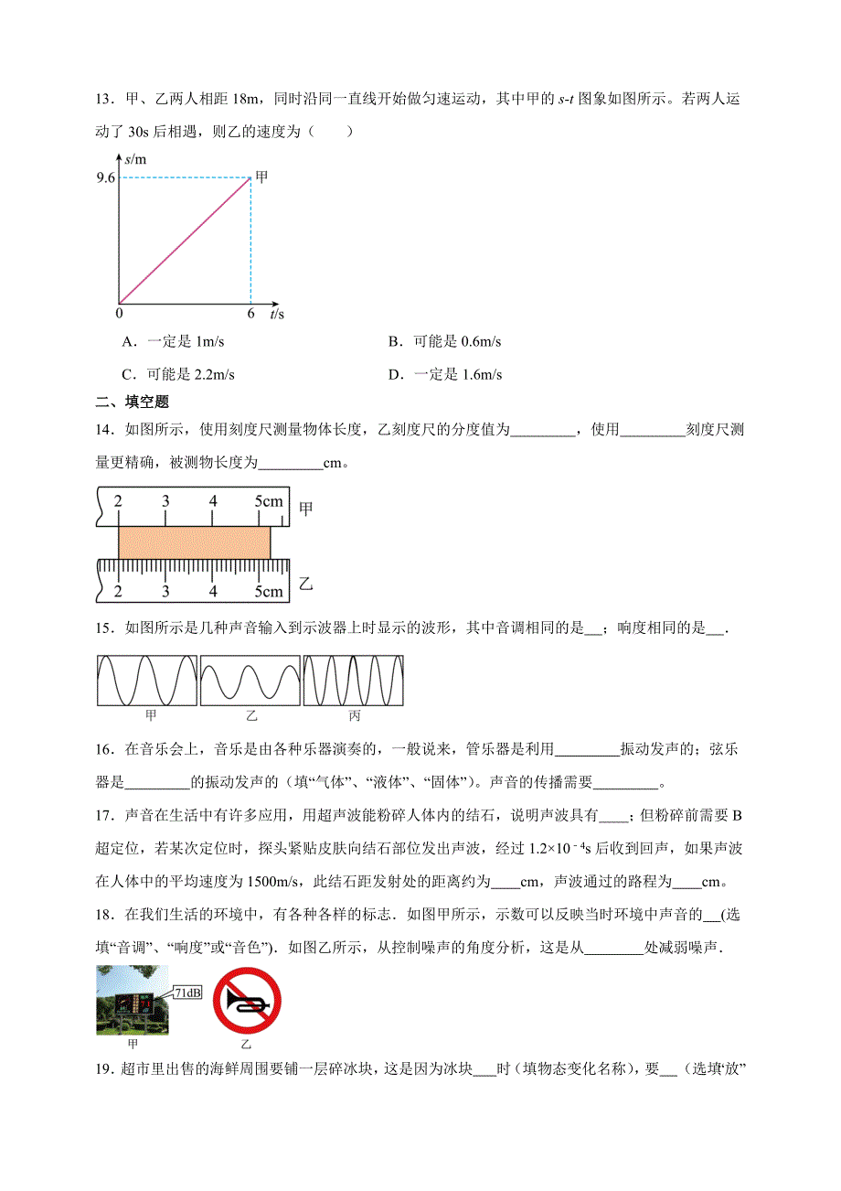 河北省张家口市宣化区2020-2021学年八年级上学期期中考试物理试题【含答案】_第4页