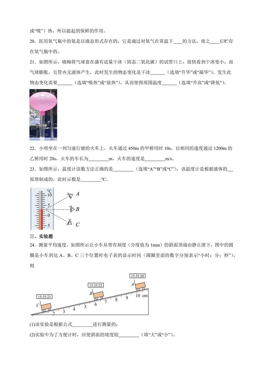 河北省张家口市宣化区2020-2021学年八年级上学期期中考试物理试题【含答案】_第5页