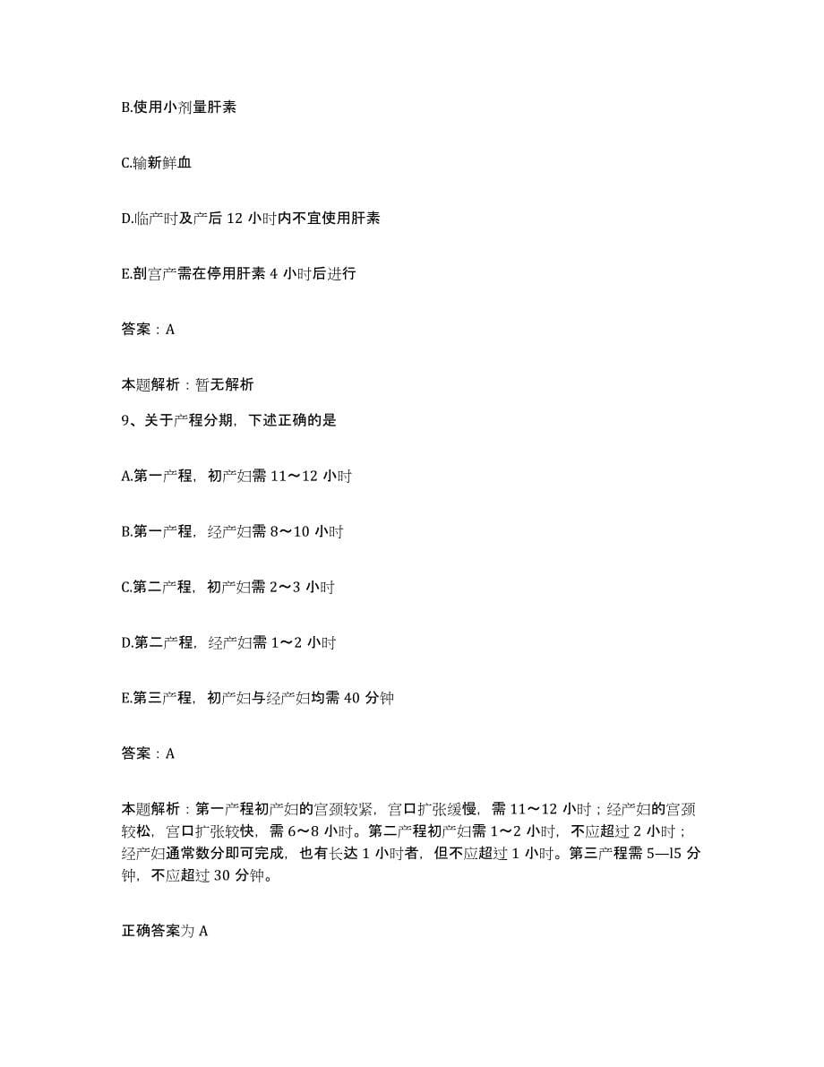 备考2025河北省武安市二六七二工厂医院合同制护理人员招聘考前冲刺模拟试卷A卷含答案_第5页