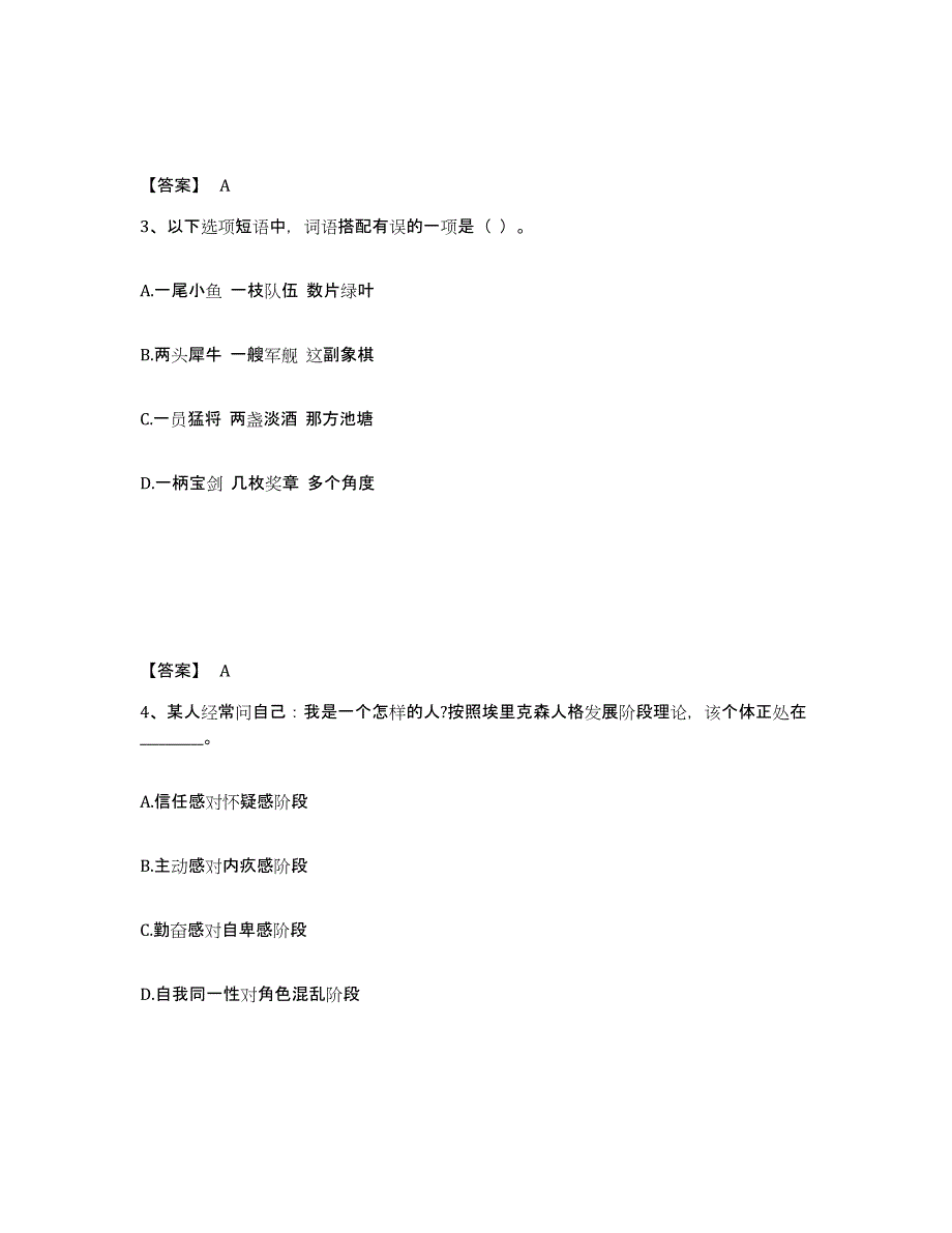 备考2025山东省枣庄市滕州市小学教师公开招聘考前冲刺模拟试卷A卷含答案_第2页