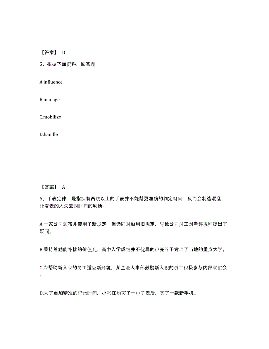 备考2025山东省枣庄市滕州市小学教师公开招聘考前冲刺模拟试卷A卷含答案_第3页