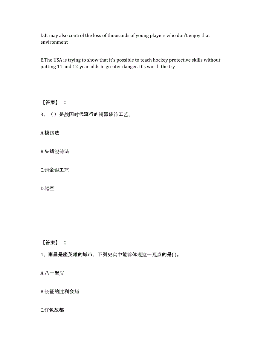 备考2025辽宁省沈阳市新民市中学教师公开招聘高分题库附答案_第2页