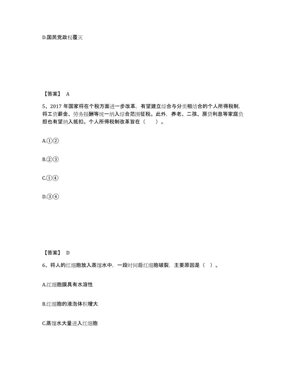 备考2025辽宁省沈阳市新民市中学教师公开招聘高分题库附答案_第3页