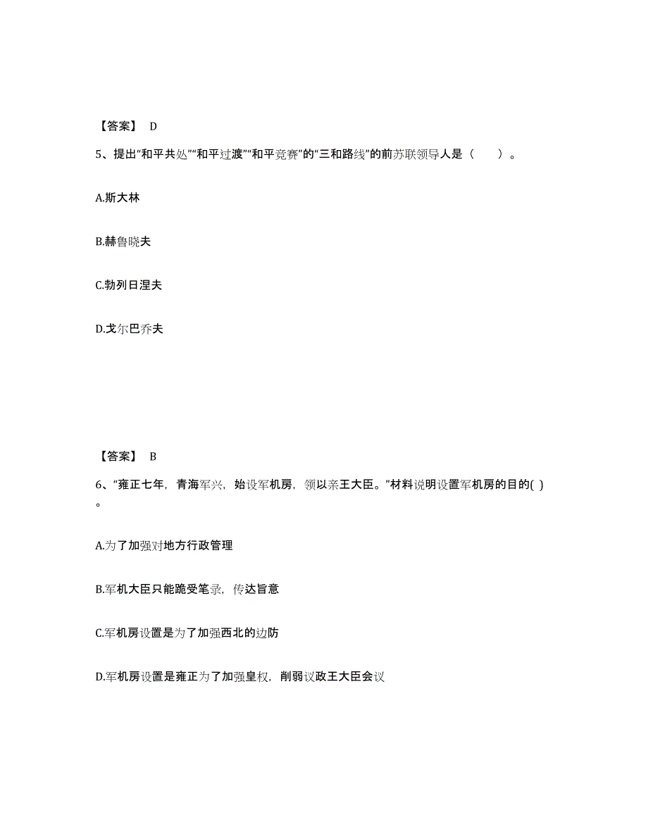 备考2025甘肃省陇南市两当县中学教师公开招聘模拟题库及答案_第3页