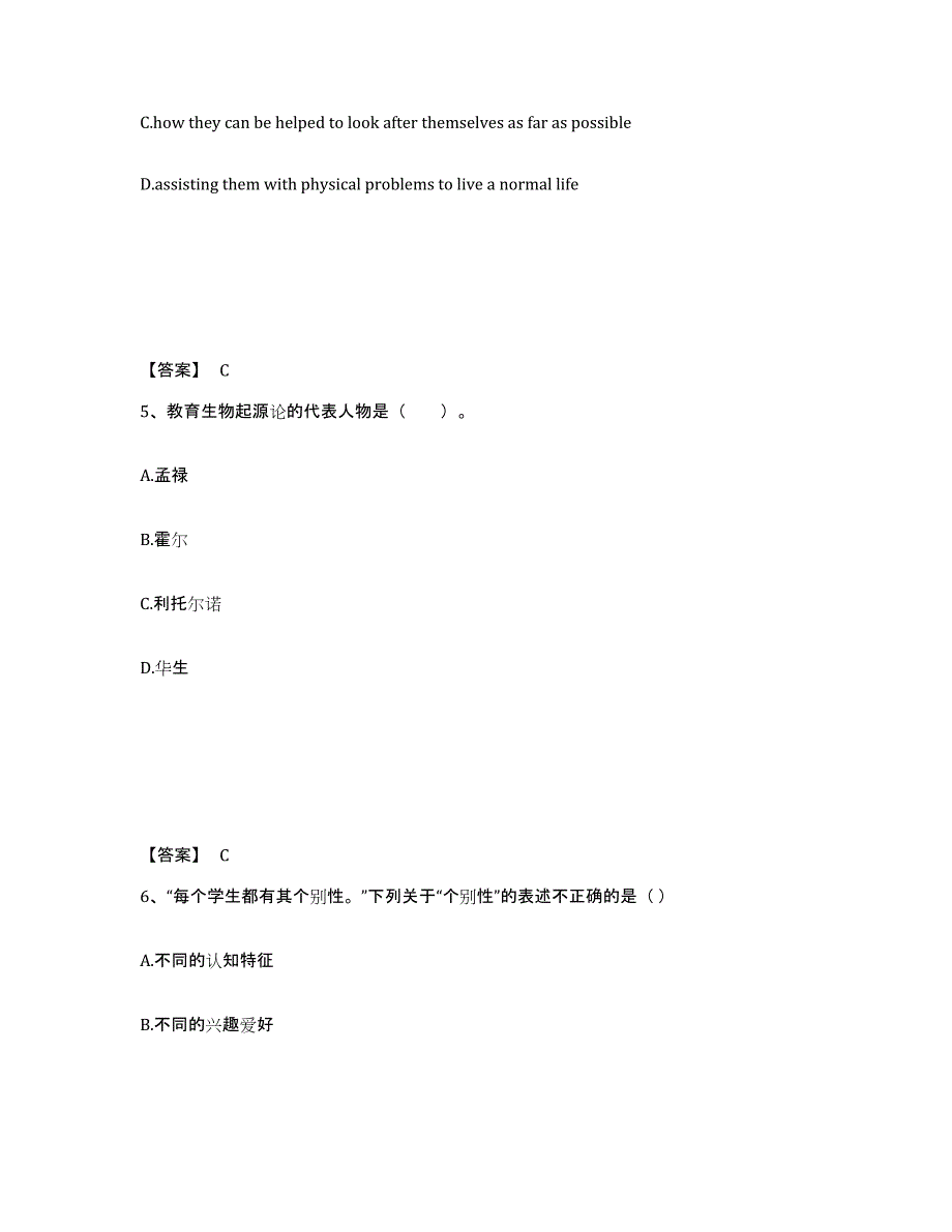 备考2025内蒙古自治区乌海市海南区小学教师公开招聘通关题库(附带答案)_第3页