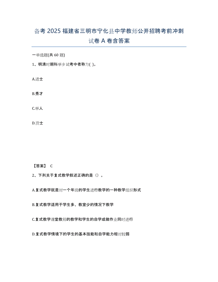 备考2025福建省三明市宁化县中学教师公开招聘考前冲刺试卷A卷含答案_第1页