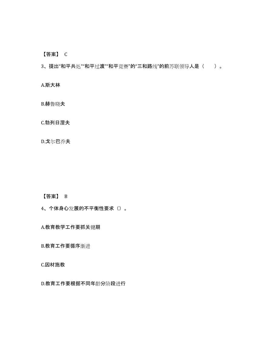 备考2025福建省三明市宁化县中学教师公开招聘考前冲刺试卷A卷含答案_第2页