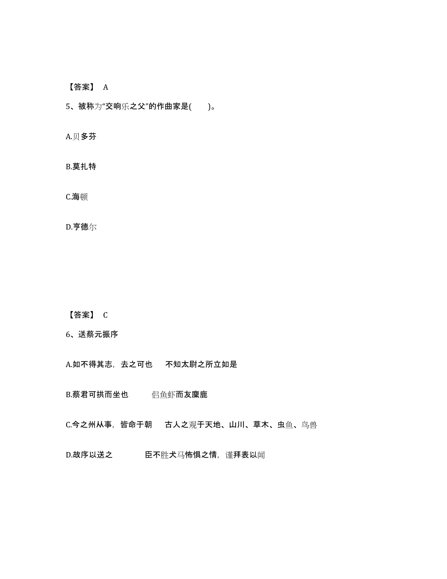 备考2025福建省三明市宁化县中学教师公开招聘考前冲刺试卷A卷含答案_第3页