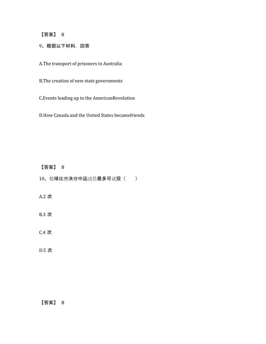 备考2025福建省三明市宁化县中学教师公开招聘考前冲刺试卷A卷含答案_第5页