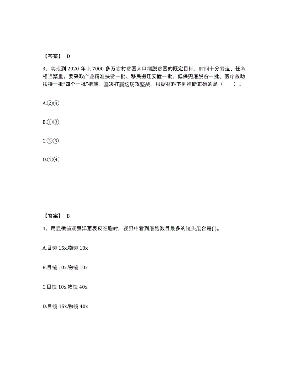 备考2025贵州省黔东南苗族侗族自治州岑巩县中学教师公开招聘模拟考试试卷B卷含答案_第2页