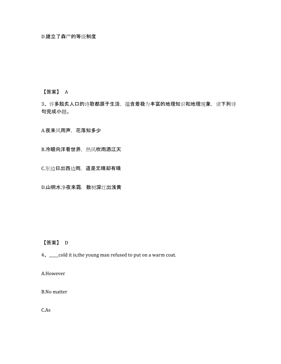 备考2025贵州省黔南布依族苗族自治州龙里县中学教师公开招聘强化训练试卷B卷附答案_第2页