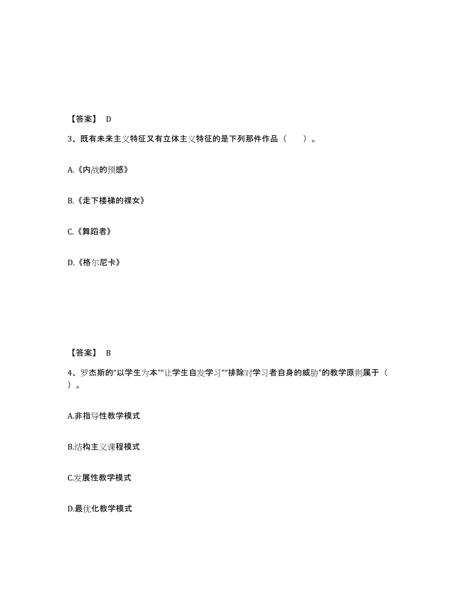 备考2025宁夏回族自治区银川市小学教师公开招聘过关检测试卷B卷附答案_第2页