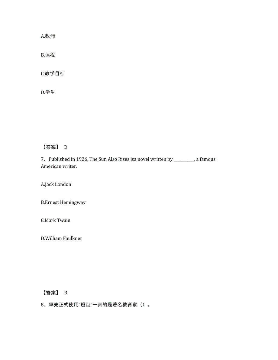 备考2025福建省漳州市龙海市中学教师公开招聘综合检测试卷B卷含答案_第4页