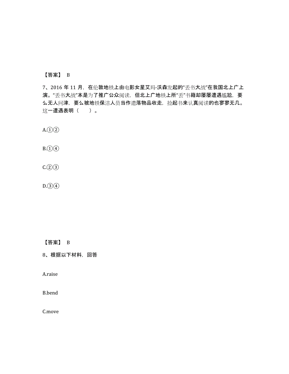 备考2025陕西省榆林市清涧县中学教师公开招聘押题练习试卷A卷附答案_第4页