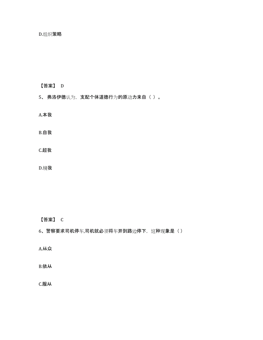 备考2025广东省江门市蓬江区小学教师公开招聘自测提分题库加答案_第3页