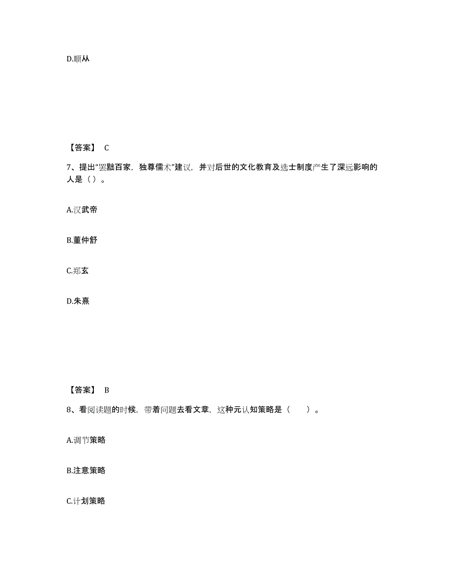 备考2025广东省江门市蓬江区小学教师公开招聘自测提分题库加答案_第4页