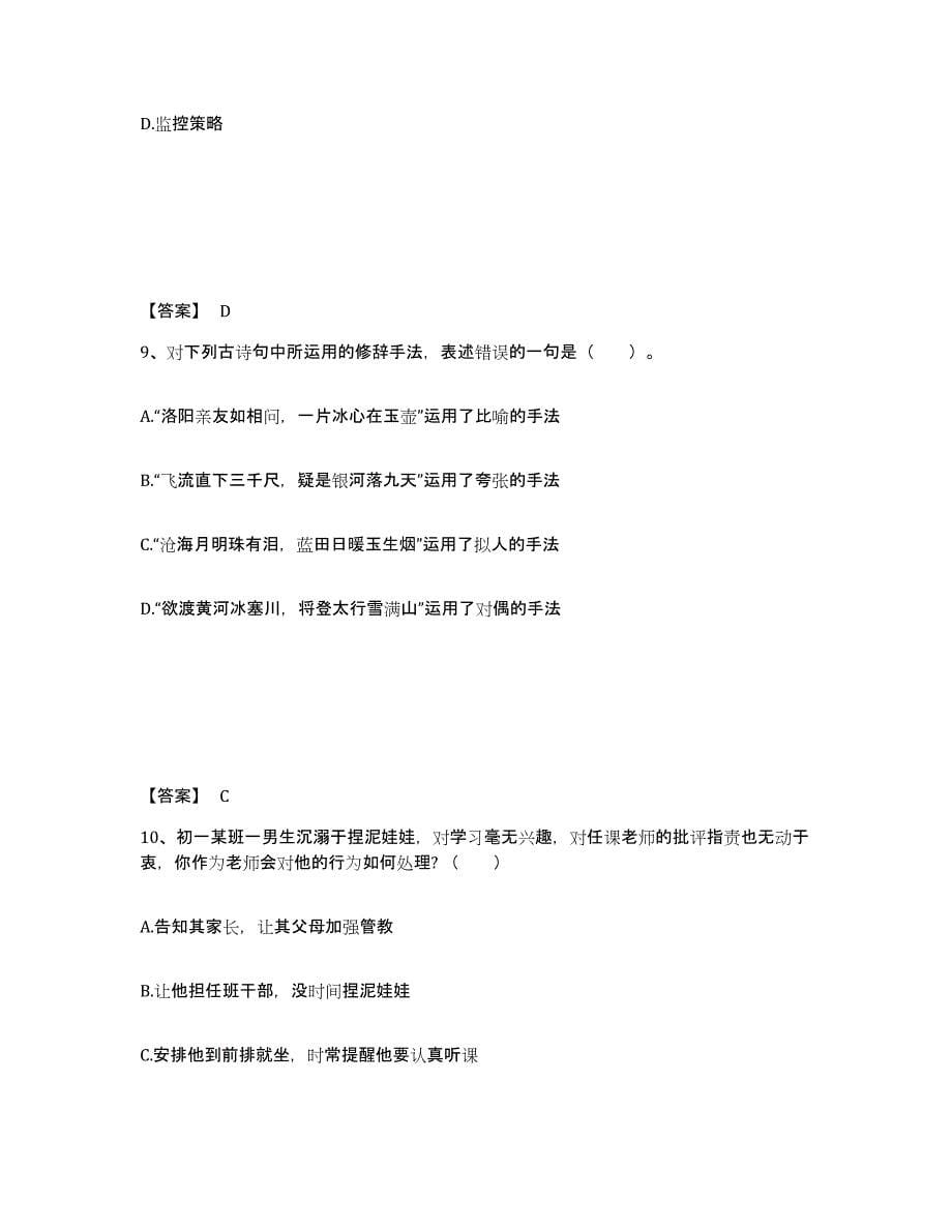 备考2025广东省江门市蓬江区小学教师公开招聘自测提分题库加答案_第5页