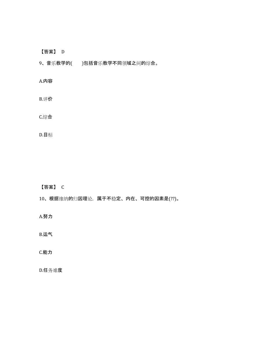 备考2025福建省南平市顺昌县中学教师公开招聘真题附答案_第5页