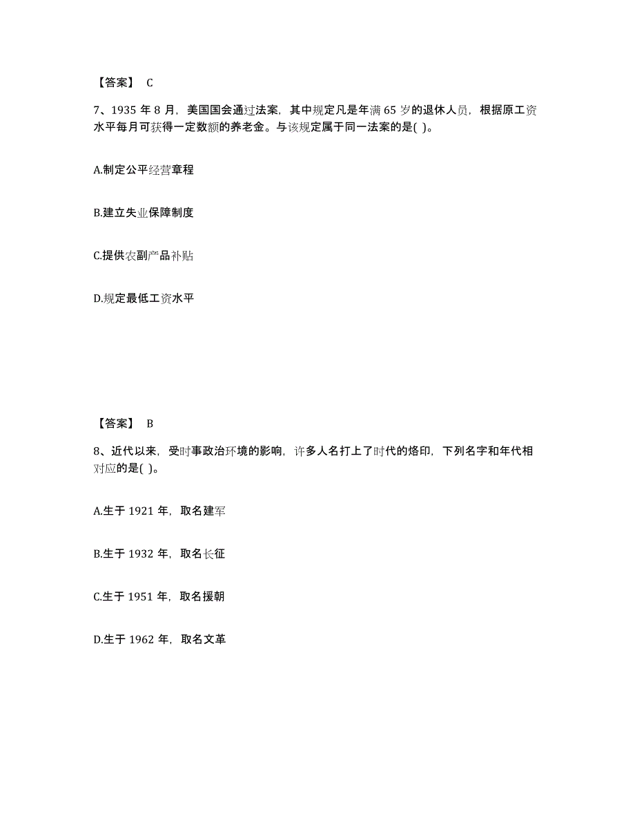 备考2025辽宁省沈阳市和平区中学教师公开招聘自我检测试卷B卷附答案_第4页