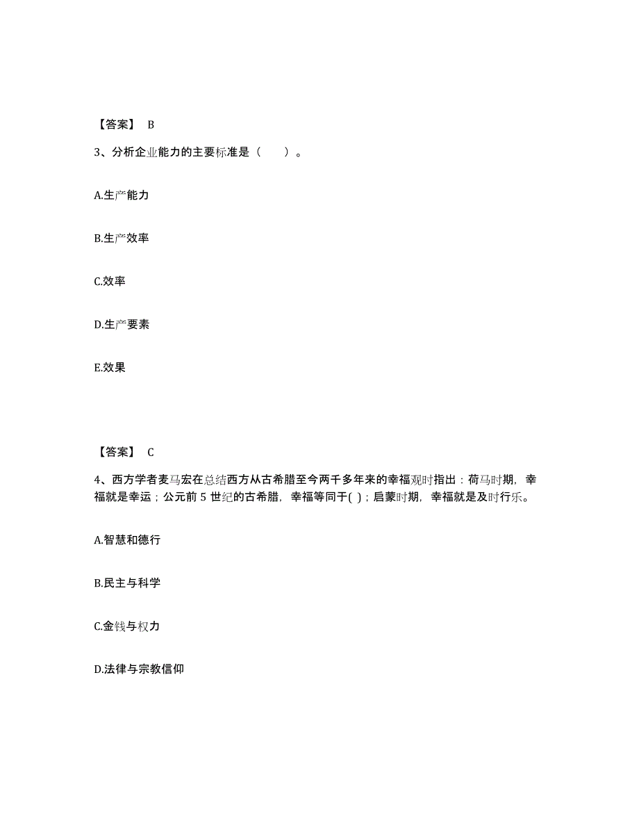 备考2025湖南省郴州市宜章县中学教师公开招聘能力提升试卷A卷附答案_第2页