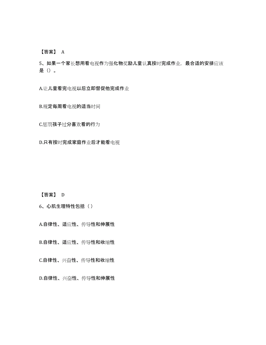 备考2025湖南省郴州市宜章县中学教师公开招聘能力提升试卷A卷附答案_第3页