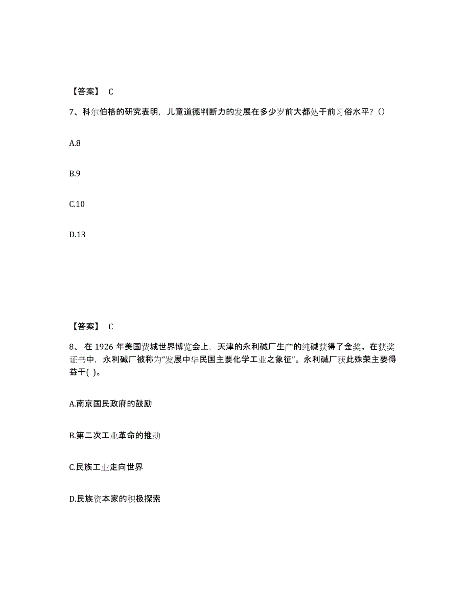 备考2025湖南省郴州市宜章县中学教师公开招聘能力提升试卷A卷附答案_第4页