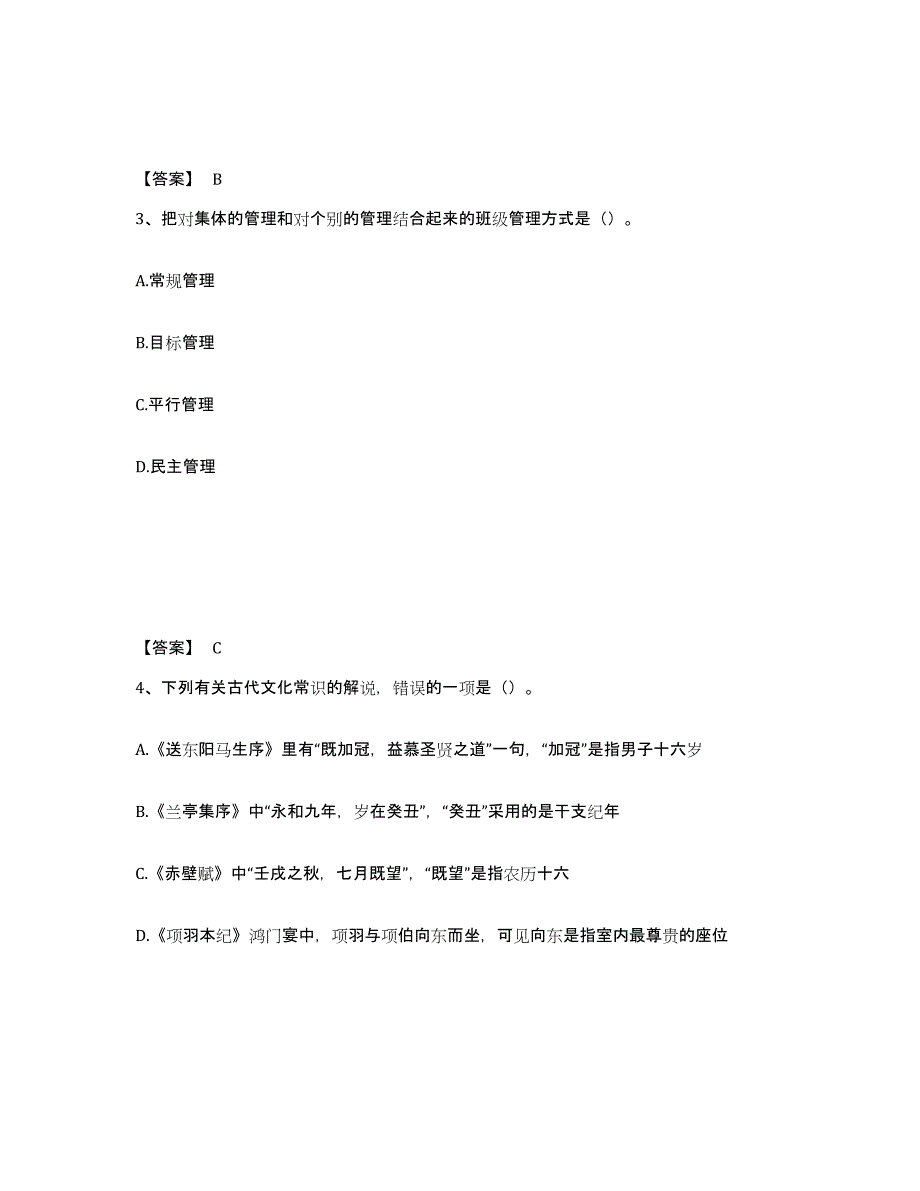 备考2025福建省漳州市平和县中学教师公开招聘通关题库(附答案)_第2页