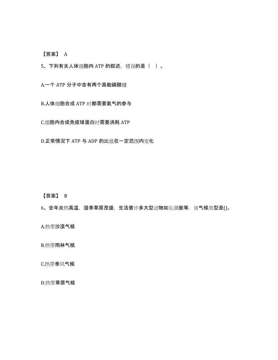 备考2025福建省漳州市平和县中学教师公开招聘通关题库(附答案)_第3页