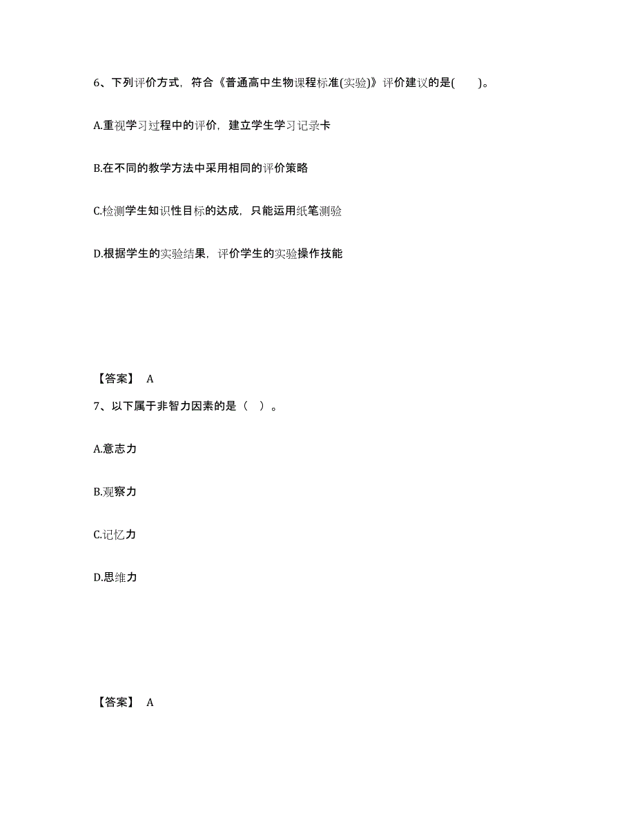 备考2025陕西省榆林市靖边县中学教师公开招聘综合练习试卷A卷附答案_第4页