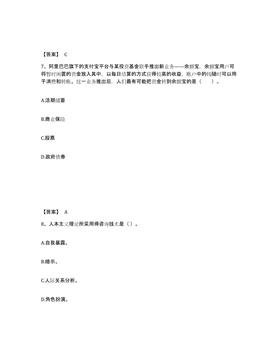 备考2025贵州省黔西南布依族苗族自治州中学教师公开招聘综合练习试卷A卷附答案_第4页