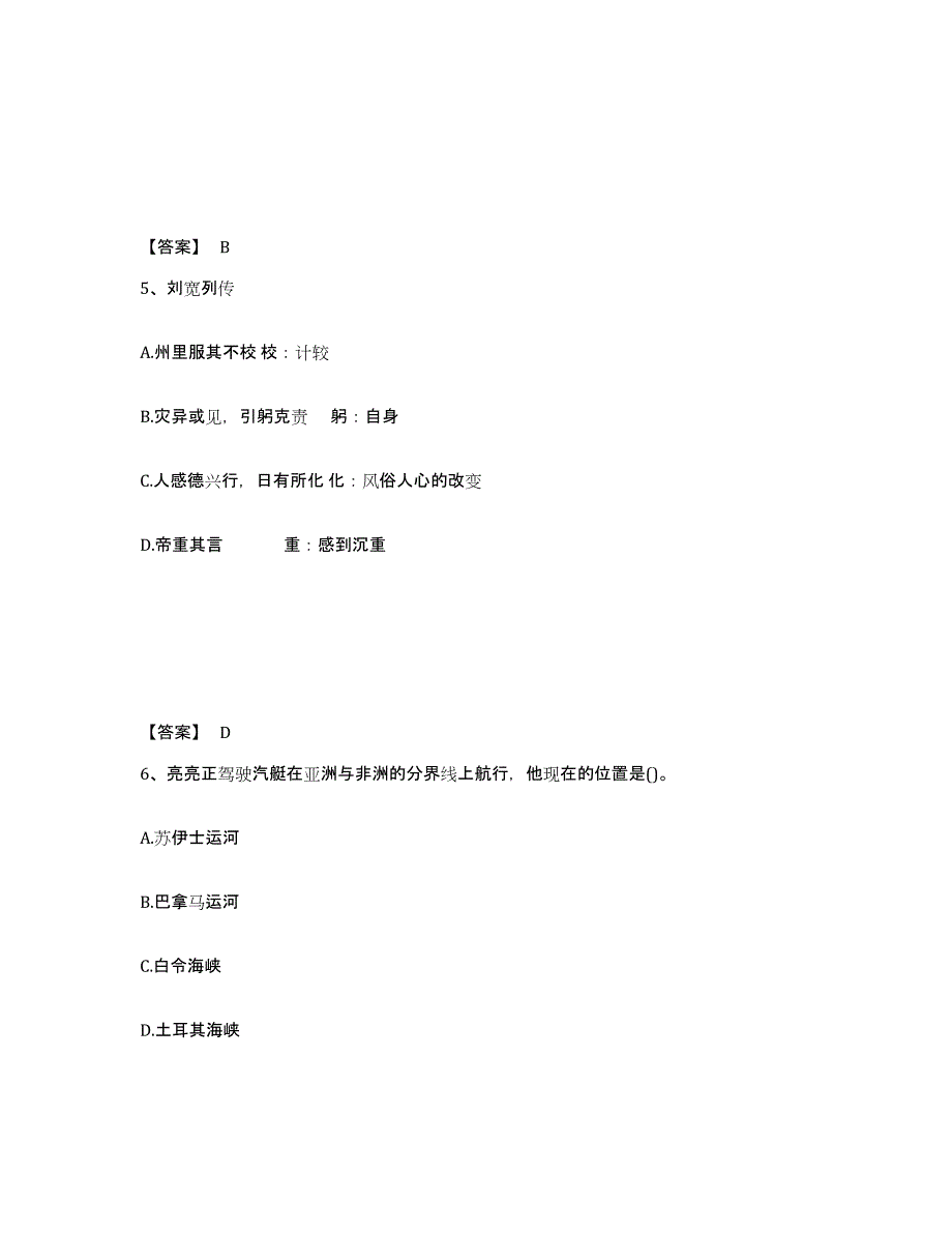 备考2025陕西省延安市子长县中学教师公开招聘模拟考核试卷含答案_第3页