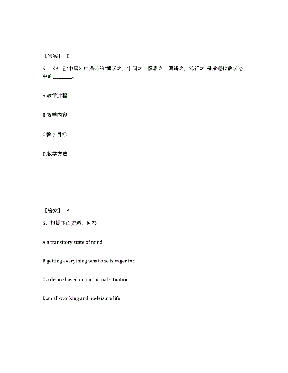 备考2025山西省长治市黎城县小学教师公开招聘模拟考试试卷B卷含答案_第3页