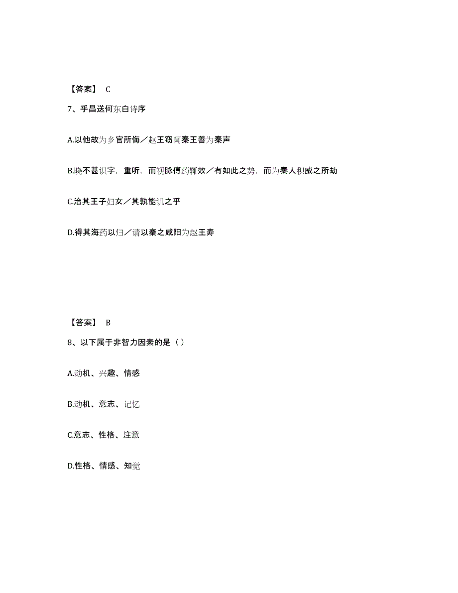 备考2025山西省长治市黎城县小学教师公开招聘模拟考试试卷B卷含答案_第4页