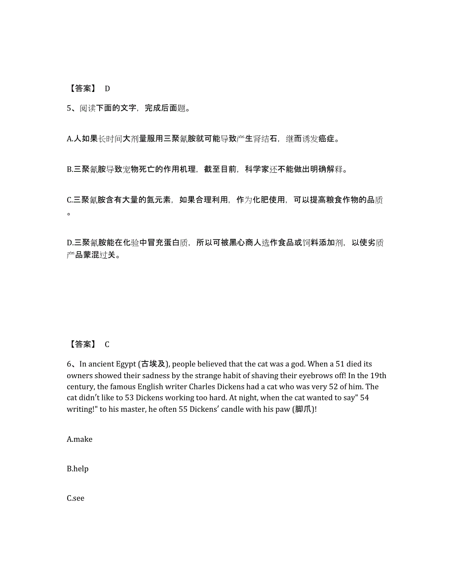 备考2025内蒙古自治区呼和浩特市小学教师公开招聘能力检测试卷B卷附答案_第3页