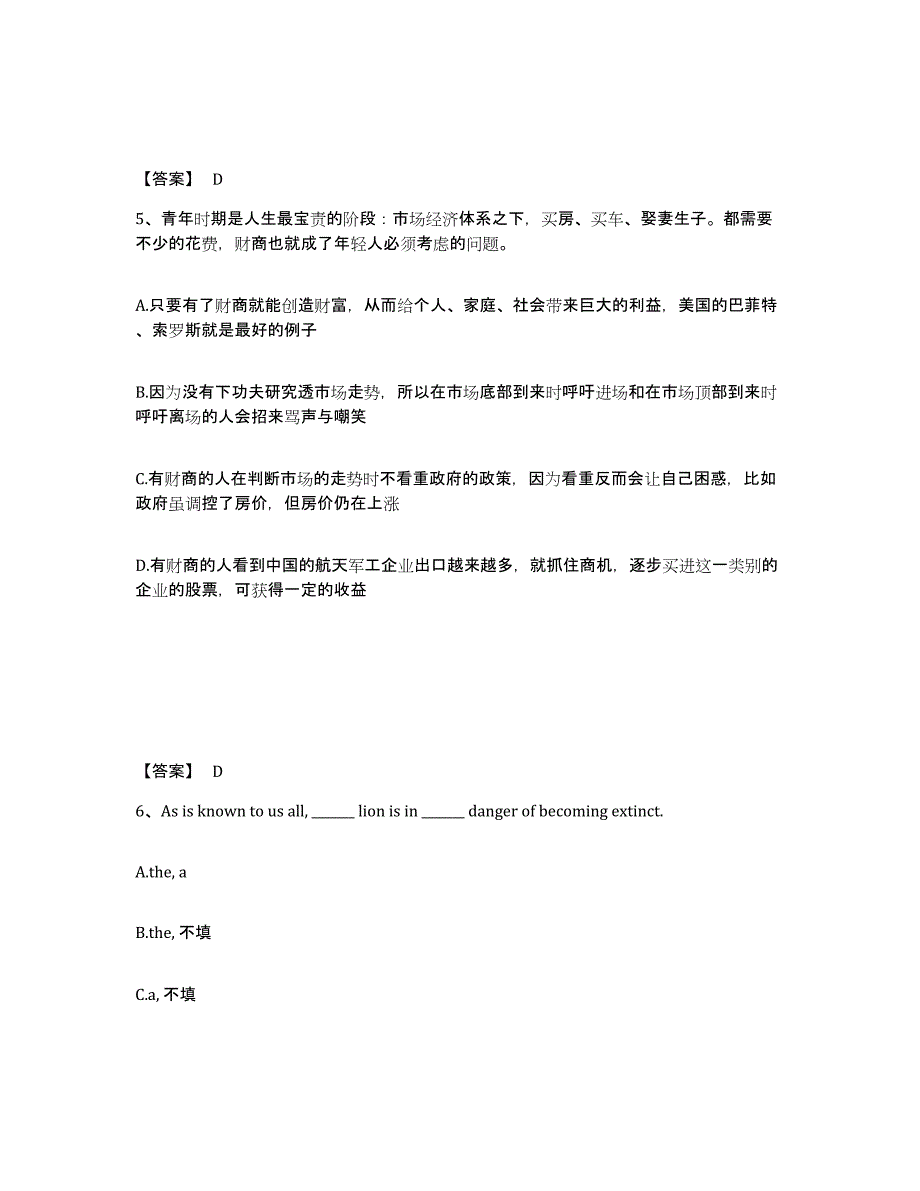 备考2025云南省思茅市景谷傣族彝族自治县小学教师公开招聘自我检测试卷A卷附答案_第3页