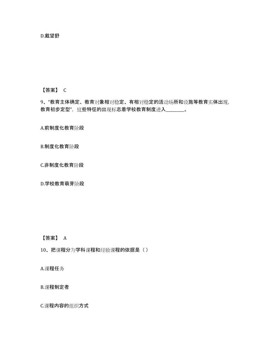 备考2025云南省思茅市景谷傣族彝族自治县小学教师公开招聘自我检测试卷A卷附答案_第5页