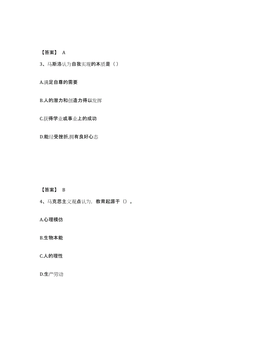 备考2025甘肃省酒泉市肃州区中学教师公开招聘能力检测试卷B卷附答案_第2页