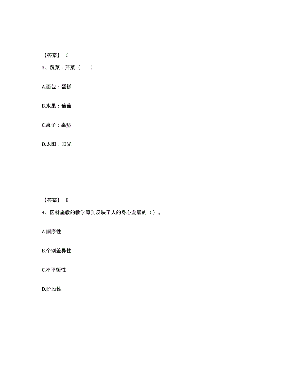 备考2025安徽省蚌埠市固镇县小学教师公开招聘模拟题库及答案_第2页